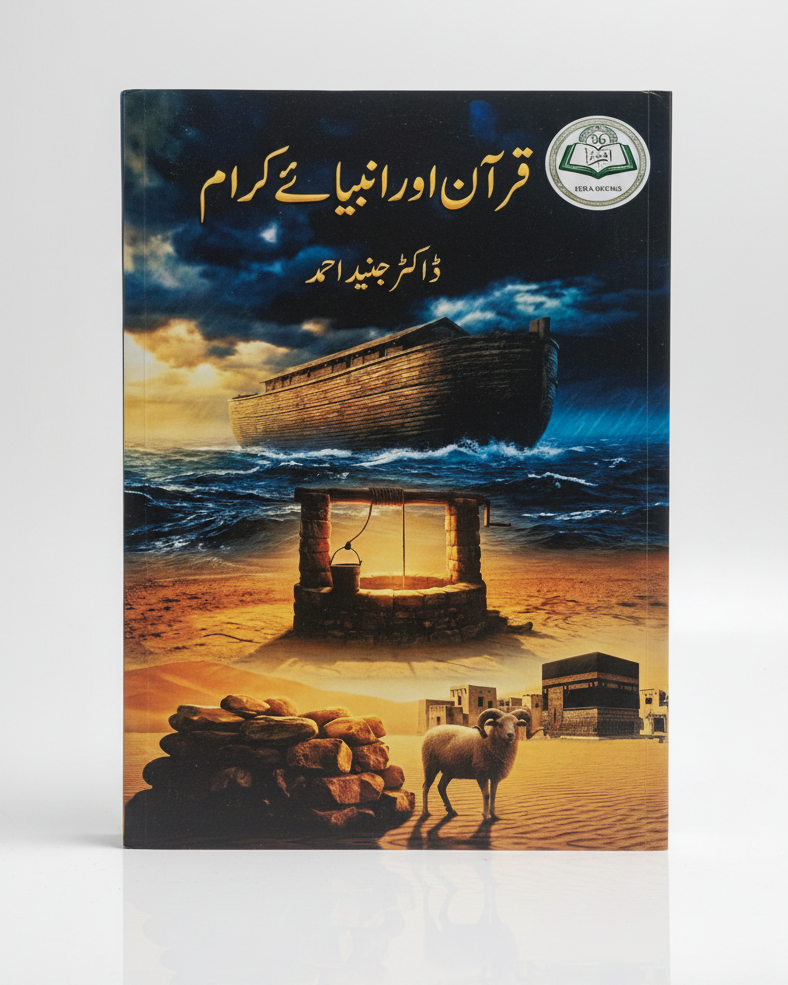 Quran Aur Ambiya Ikram - Cover Image