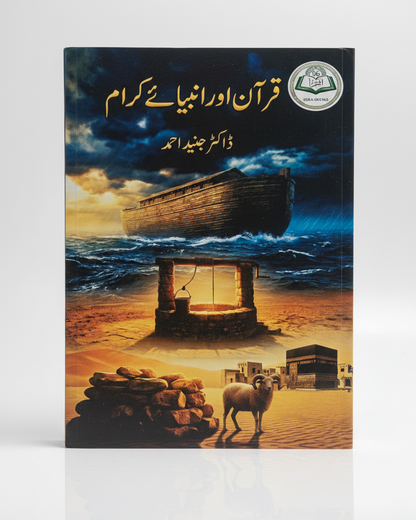 Quran Aur Ambiya Ikram - Cover Image